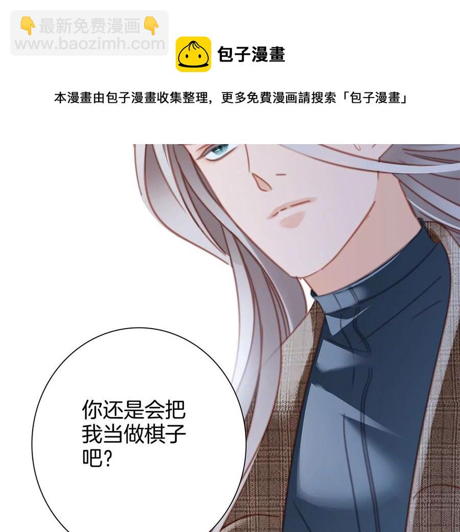 隱世華族 - 第101話：犧牲(2/2) - 3