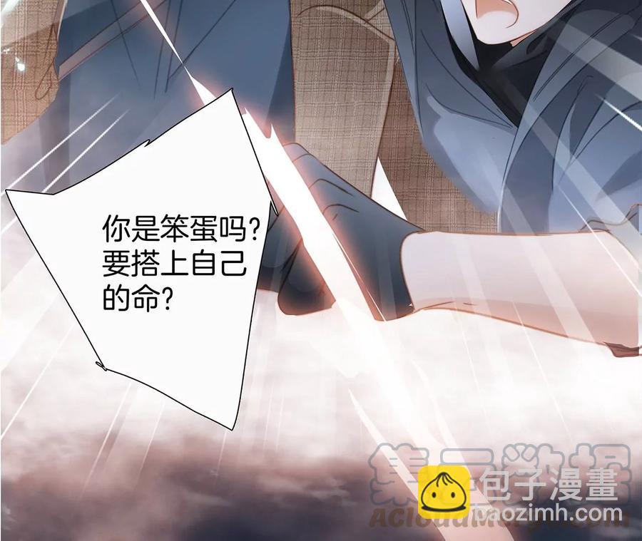 隱世華族 - 第101話：犧牲(1/2) - 7