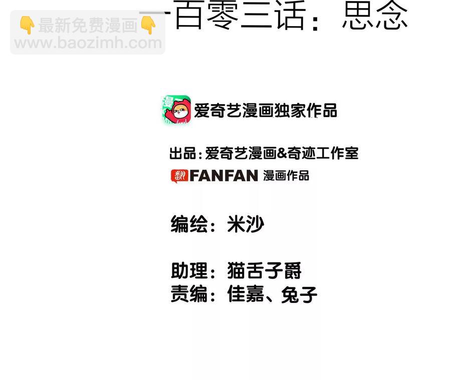 隱世華族 - 第103話：思念(1/2) - 2