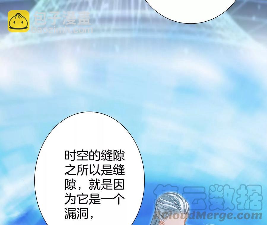 隱世華族 - 第103話：思念(1/2) - 1