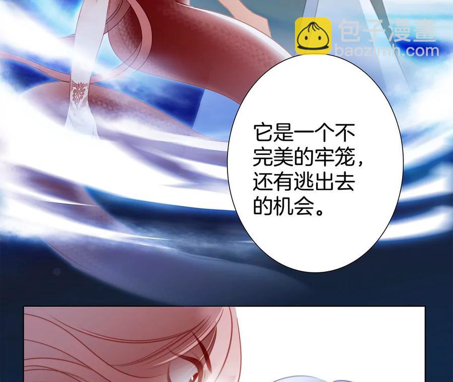 隱世華族 - 第103話：思念(1/2) - 3