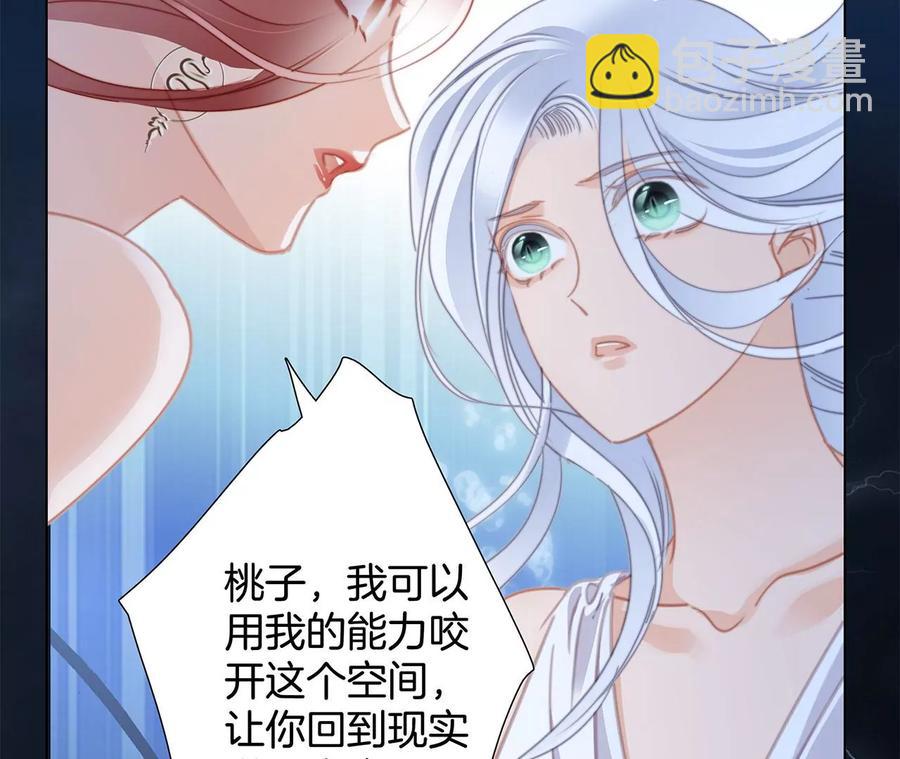 隱世華族 - 第103話：思念(1/2) - 4