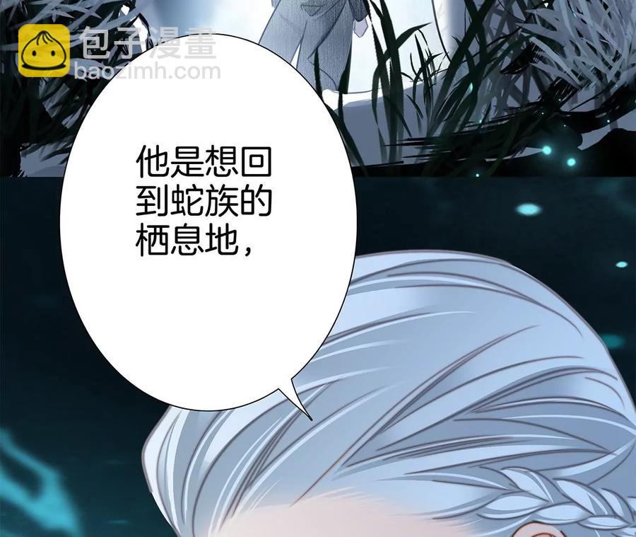 隱世華族 - 第103話：思念(2/2) - 5