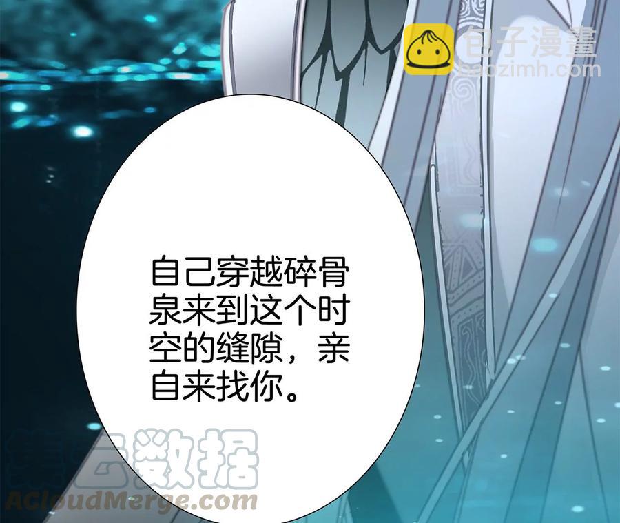 隱世華族 - 第103話：思念(2/2) - 7