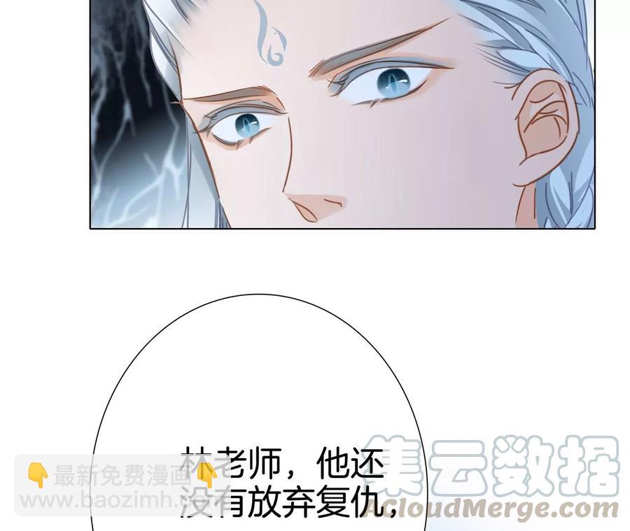 隱世華族 - 第103話：思念(2/2) - 3