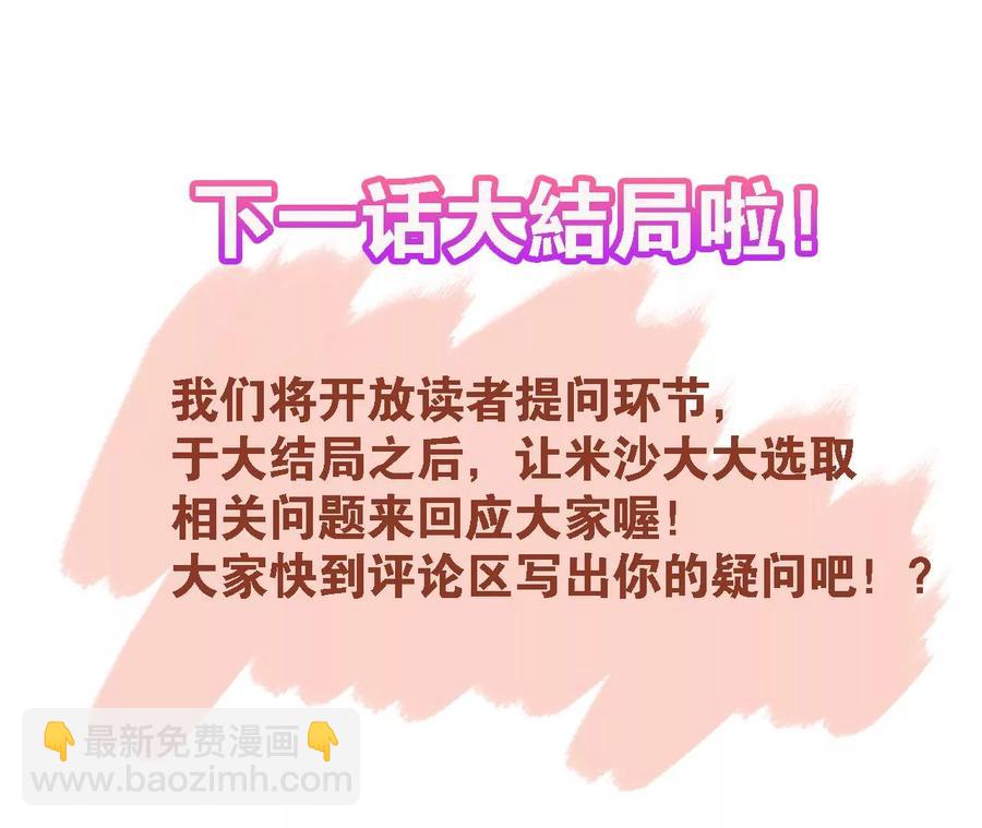 隱世華族 - 第103話：思念(2/2) - 4