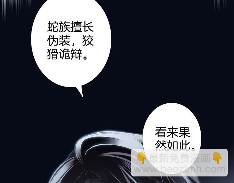 隱世華族 - 第11話 七寸(1/3) - 7