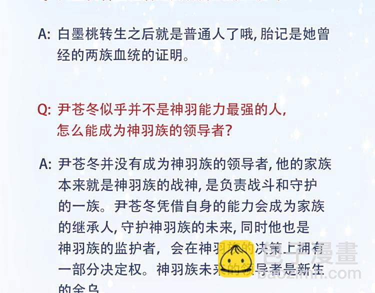 故事Q＆A 与 中奖名单-第112话