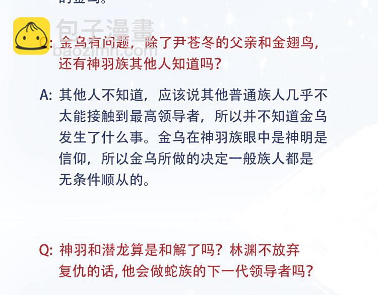 故事Q＆A 与 中奖名单-第112话