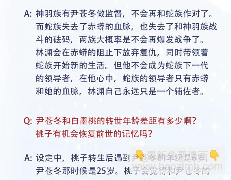 故事Q＆A 与 中奖名单-第112话