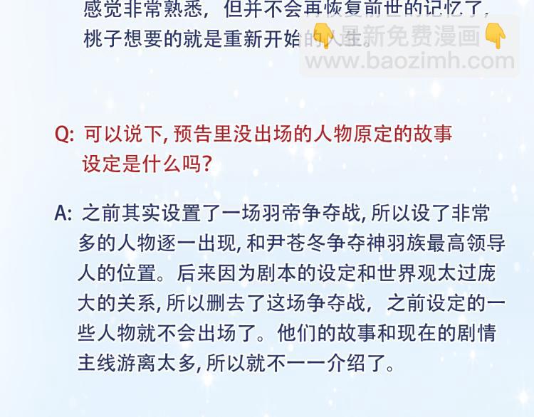 故事Q＆A 与 中奖名单-第112话