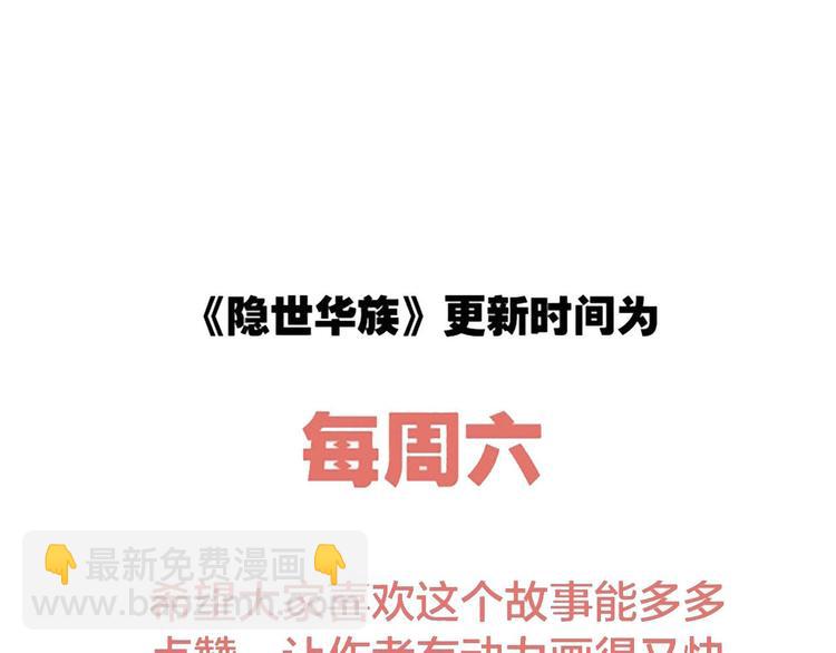 隱世華族 - 第13話 錯誤(3/3) - 2