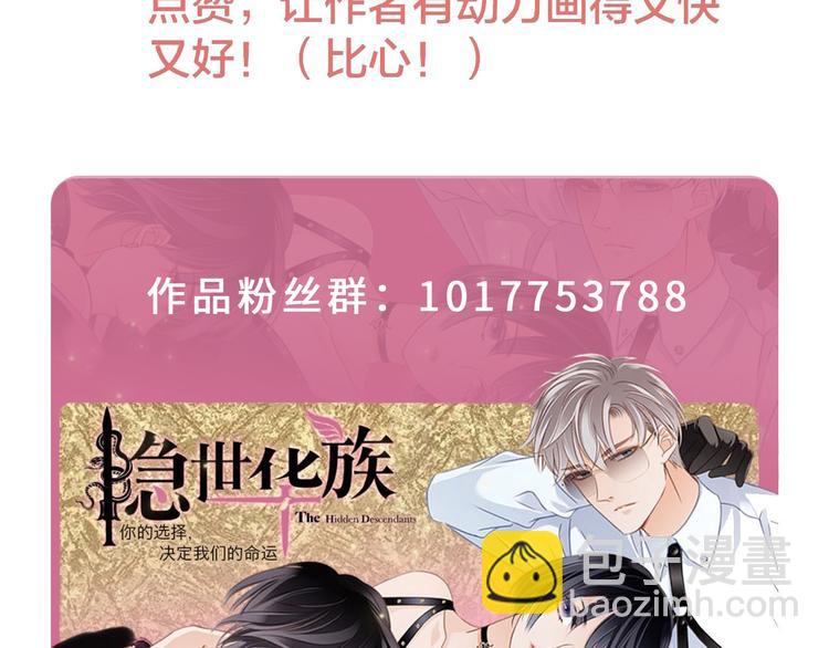 隱世華族 - 第13話 錯誤(3/3) - 3