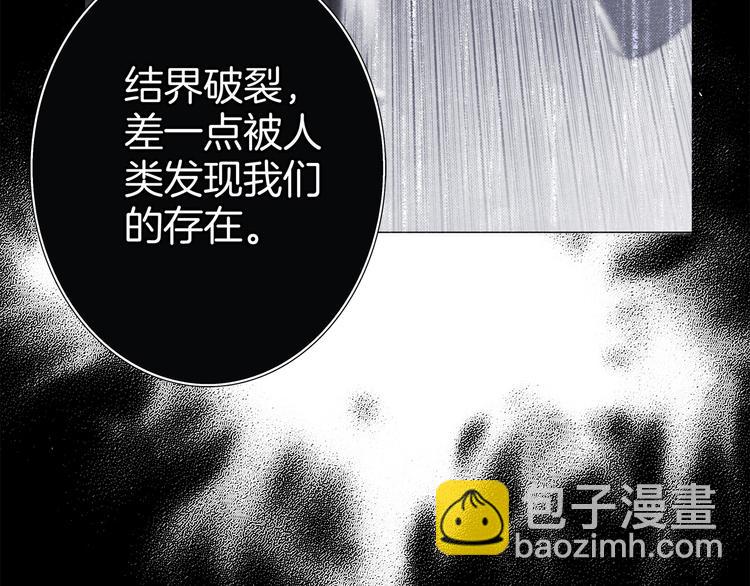 隱世華族 - 第13話 錯誤(2/3) - 7