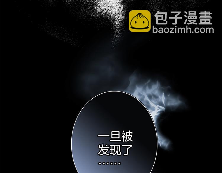 隱世華族 - 第13話 錯誤(2/3) - 8