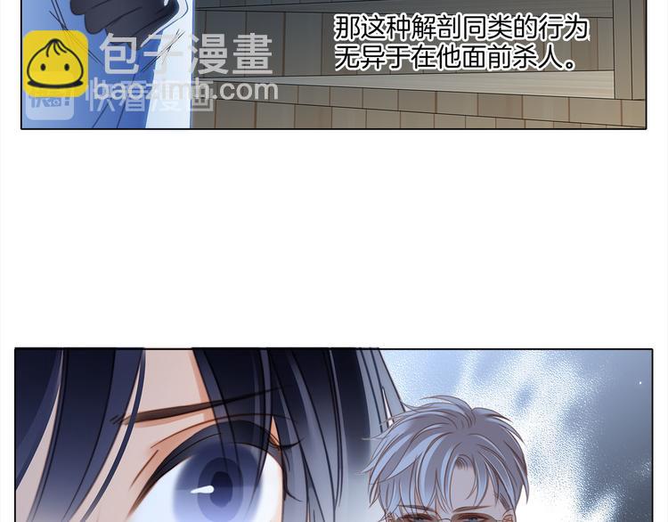 隱世華族 - 第17話 僞裝(1/2) - 7