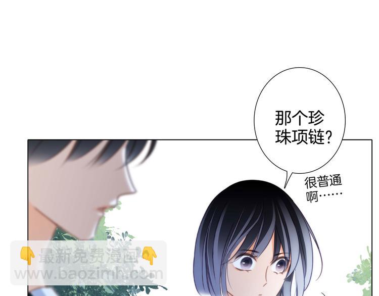 隱世華族 - 第19話 蛇鱗(2/2) - 1