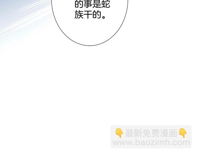 隱世華族 - 第19話 蛇鱗(2/2) - 5