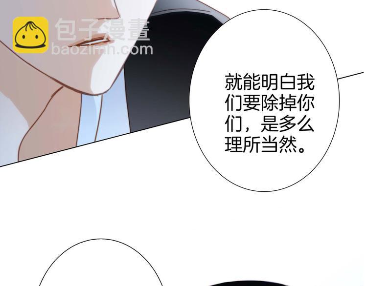 隱世華族 - 第19話 蛇鱗(2/2) - 2