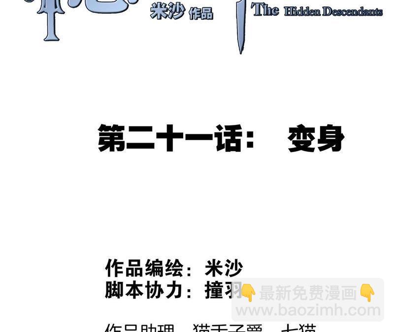隱世華族 - 第21話 變身(1/2) - 2