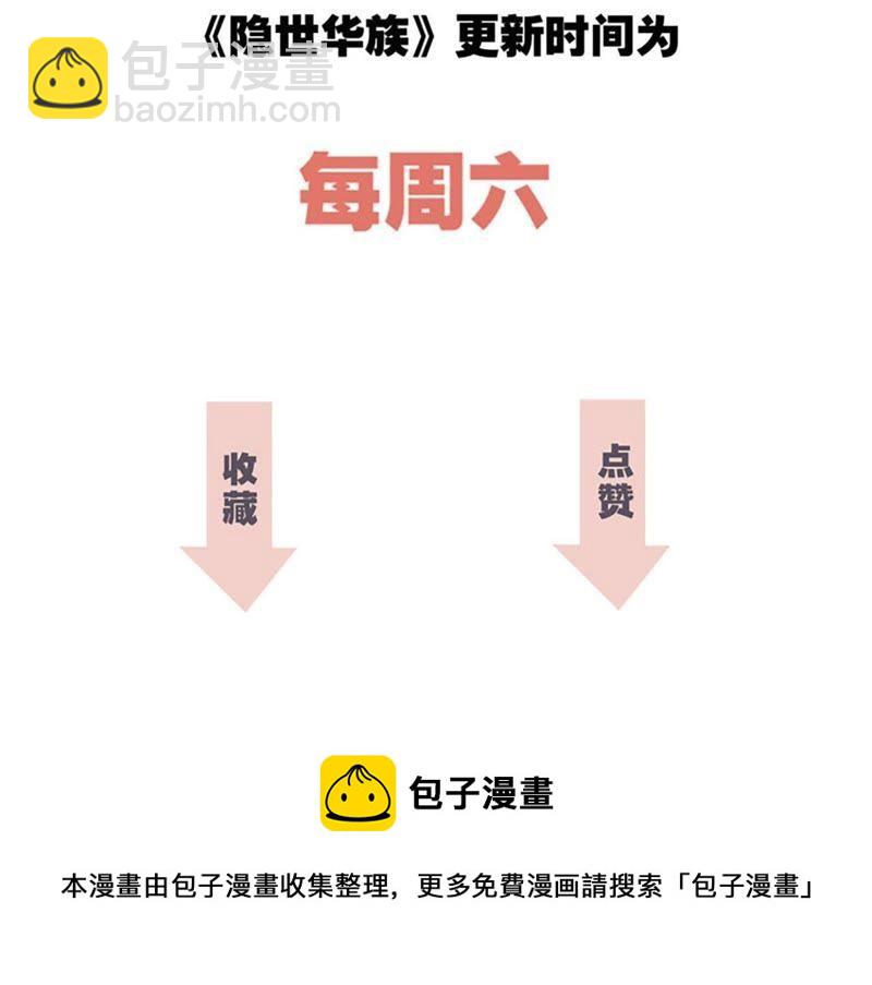 隱世華族 - 第21話 變身(2/2) - 8