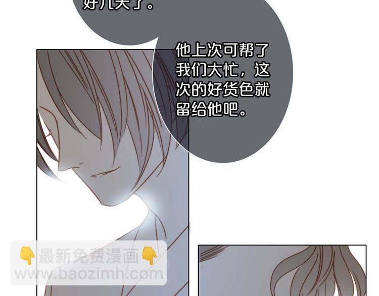 隱世華族 - 第23話 晉級(2/2) - 5