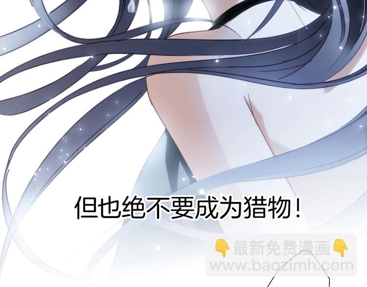 隱世華族 - 第25話 動搖(1/2) - 2