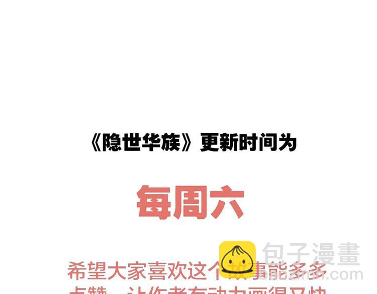 隱世華族 - 第25話 動搖(2/2) - 4