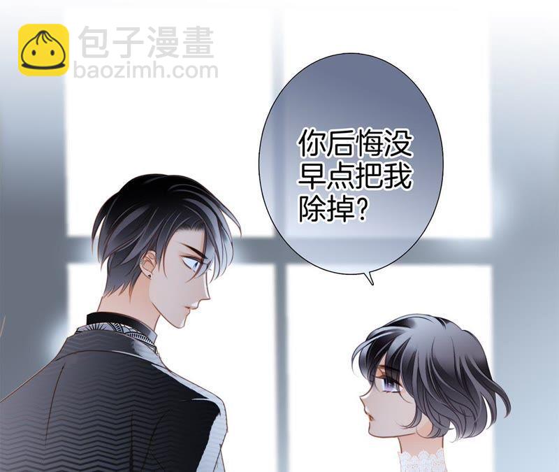 隱世華族 - 第35話 出發(1/2) - 8