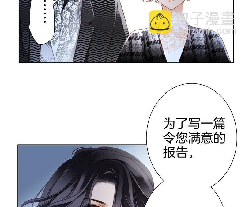 隱世華族 - 第35話 出發(2/2) - 5