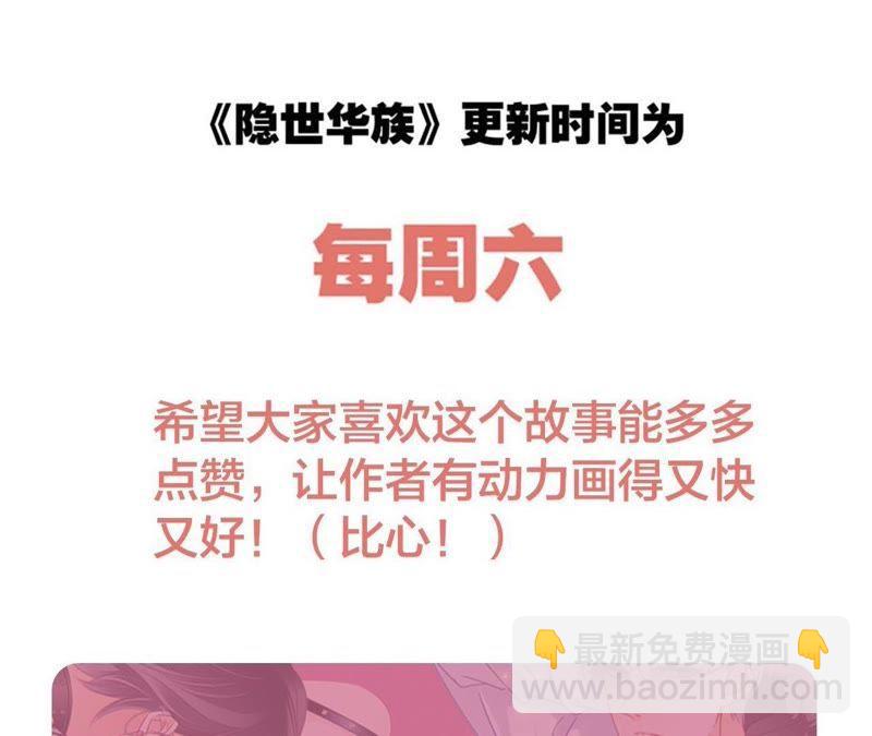 隱世華族 - 第35話 出發(2/2) - 1