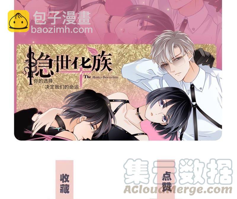 隱世華族 - 第35話 出發(2/2) - 2