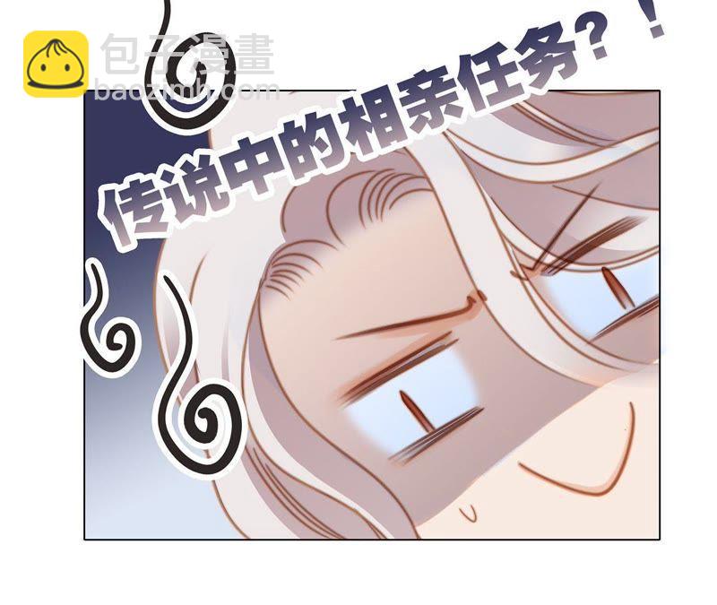 隱世華族 - 新年特別篇 相親（上）(1/3) - 1