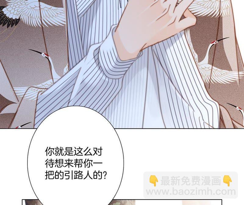 隱世華族 - 第38話 引路(1/2) - 7