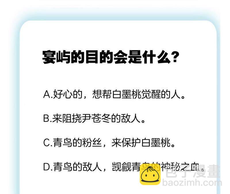 隱世華族 - 第38話 引路(2/2) - 2