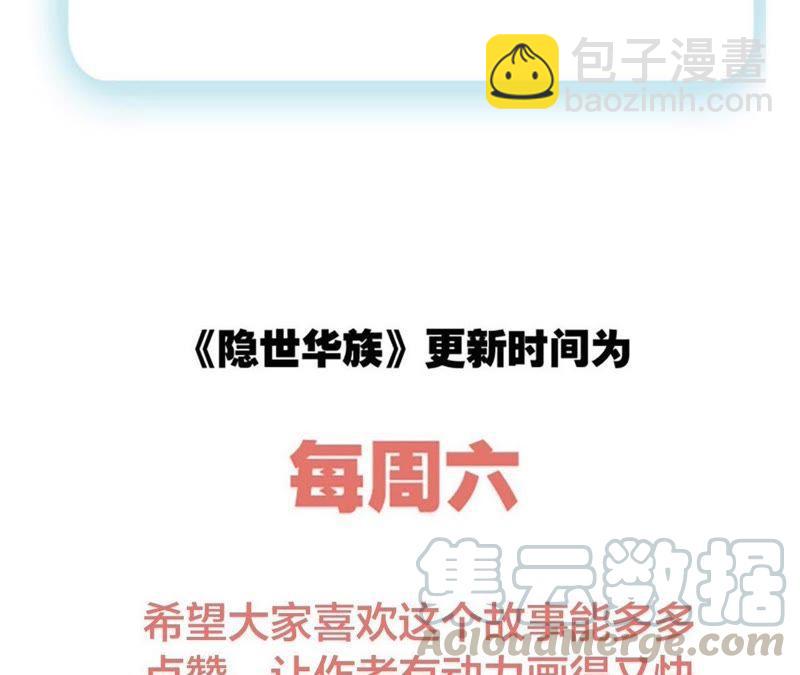 隱世華族 - 第38話 引路(2/2) - 3