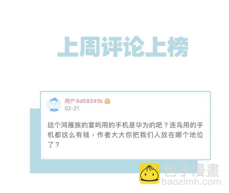 隱世華族 - 第39話 光之樹(3/3) - 3