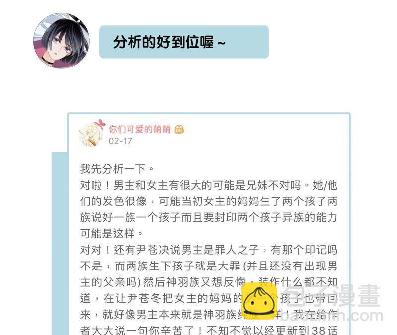 隱世華族 - 第39話 光之樹(3/3) - 2