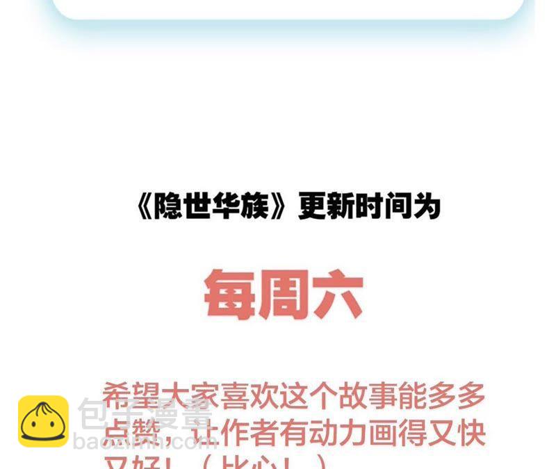 隱世華族 - 第39話 光之樹(3/3) - 2