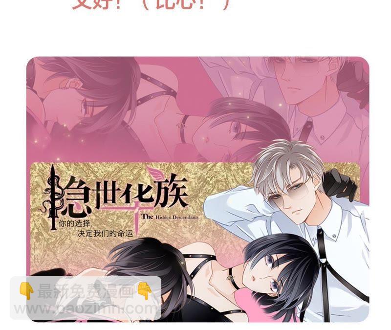 隱世華族 - 第39話 光之樹(3/3) - 3