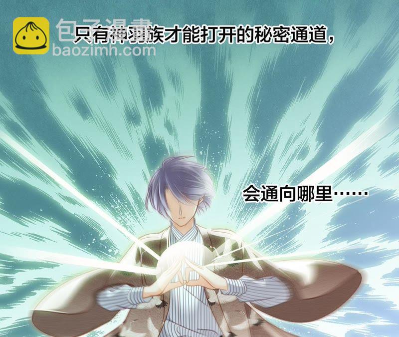 隱世華族 - 第39話 光之樹(1/3) - 4