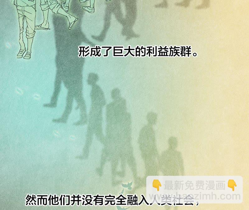 隱世華族 - 第39話 光之樹(1/3) - 5