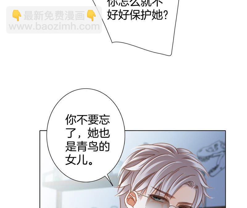 隱世華族 - 第39話 光之樹(2/3) - 8