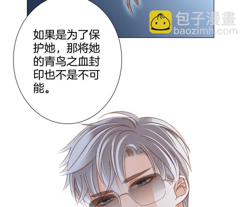 隱世華族 - 第39話 光之樹(2/3) - 5