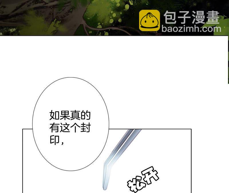 隱世華族 - 第39話 光之樹(2/3) - 8