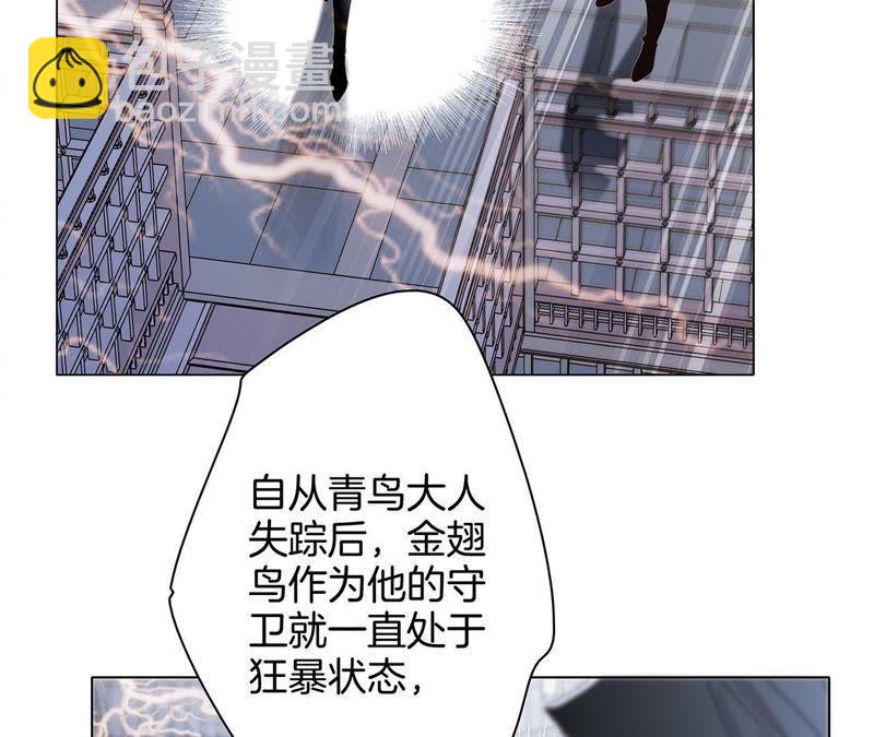 隱世華族 - 第42話 金翅鳥(2/2) - 1