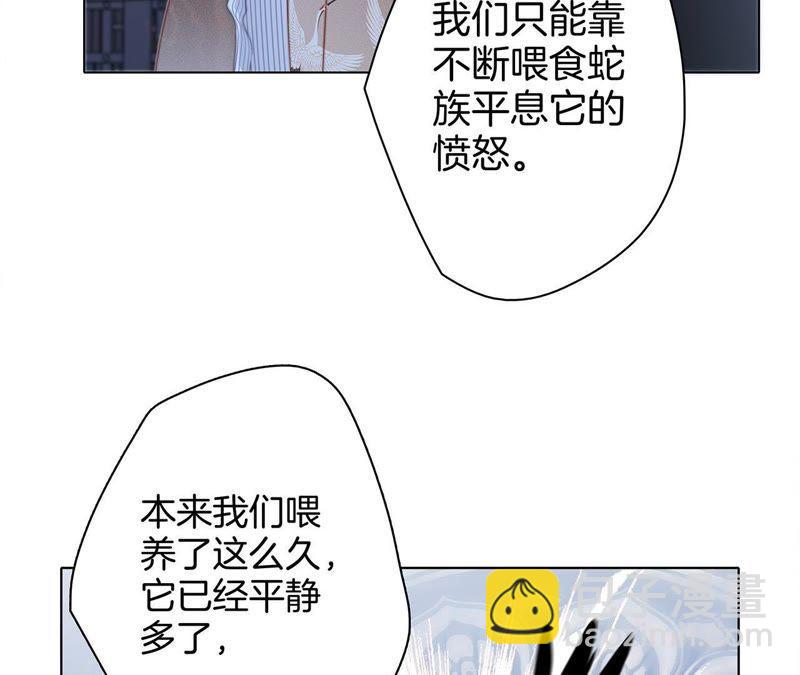 隱世華族 - 第42話 金翅鳥(2/2) - 3