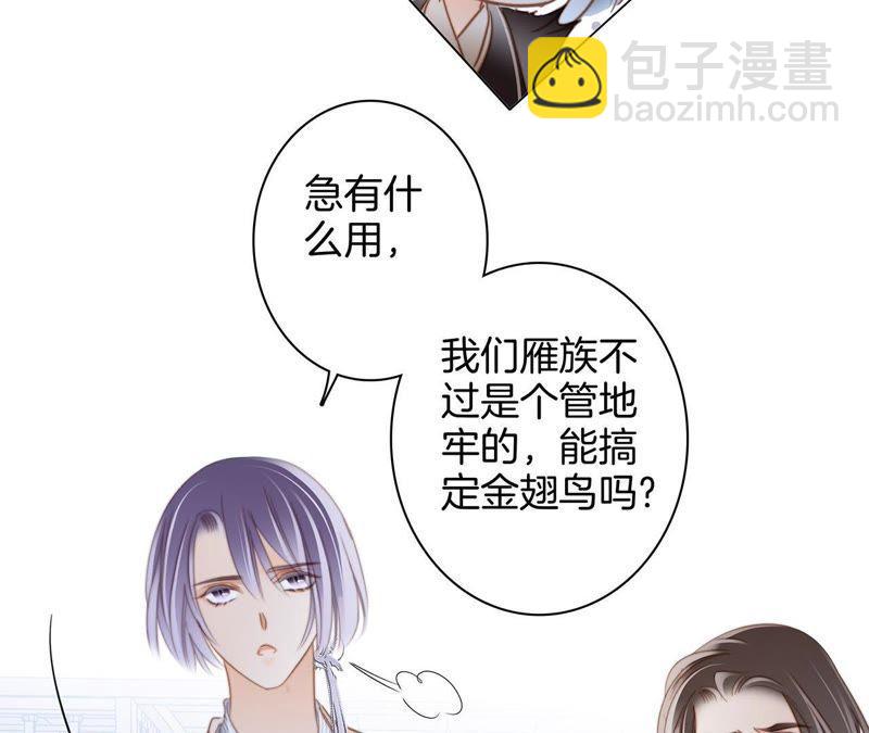 隱世華族 - 第42話 金翅鳥(2/2) - 2