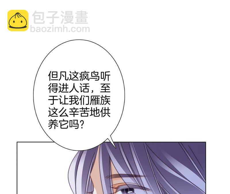 隱世華族 - 第42話 金翅鳥(2/2) - 5