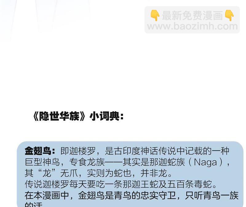 隱世華族 - 第42話 金翅鳥(2/2) - 2